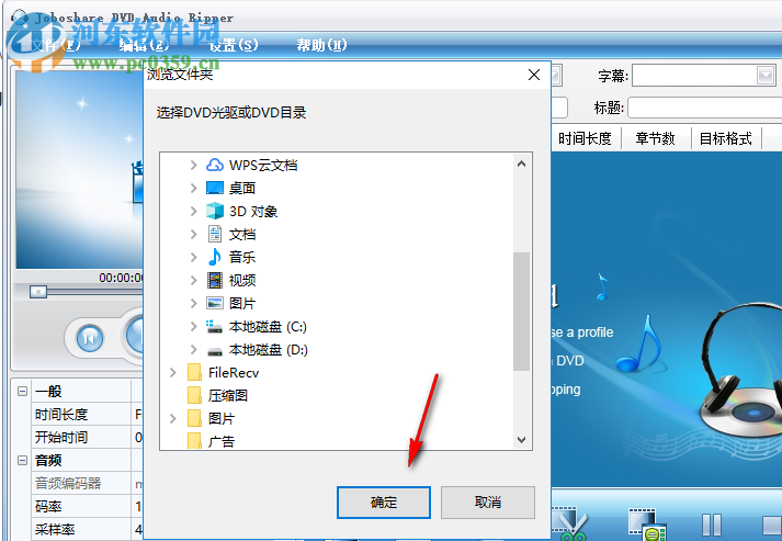 Joboshare DVD Audio Ripper 3.5.5 免费版