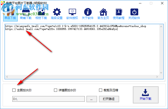 电商平台图片下载器