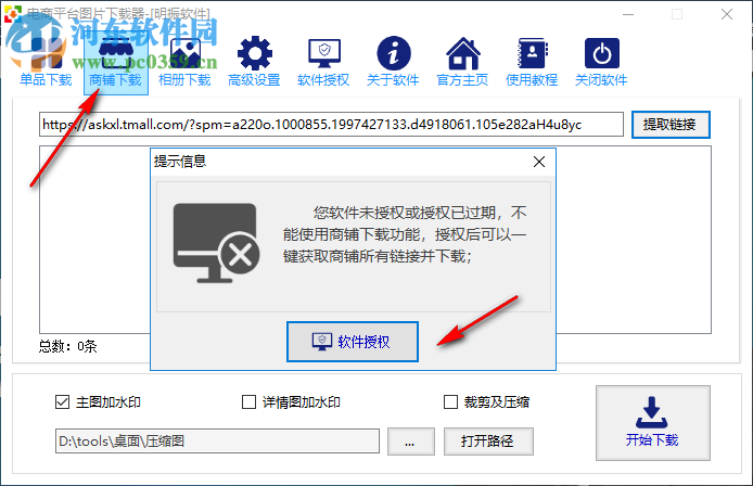 电商平台图片下载器