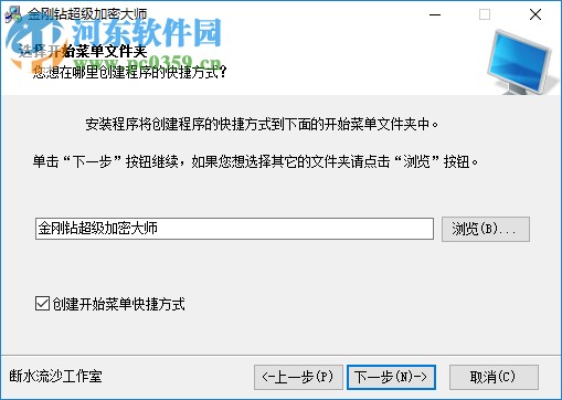 金刚钻超级文件加密大师 1.1.1.0 官方版