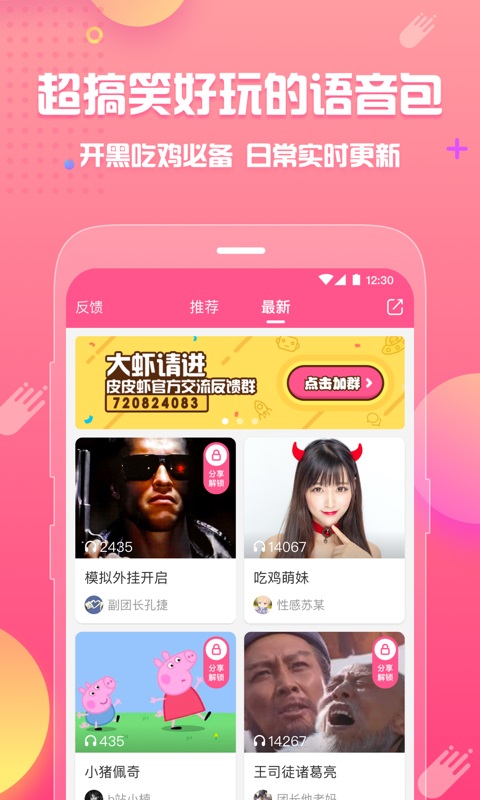 皮皮虾语音包(4)