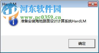 海地路面设计系统 1.2 官方版