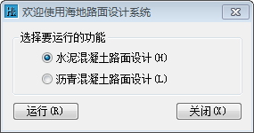 海地路面设计系统 1.2 官方版