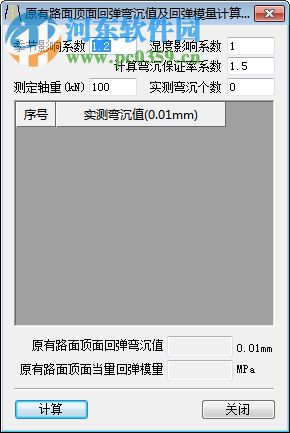 海地路面设计系统 1.2 官方版