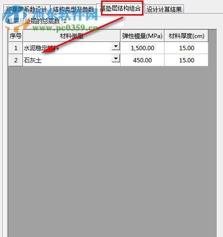 海地路面设计系统 1.2 官方版