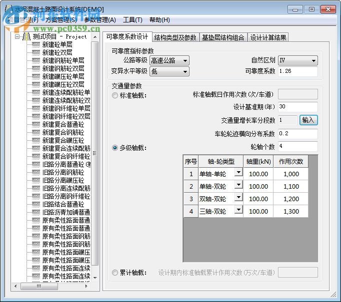 海地路面设计系统 1.2 官方版
