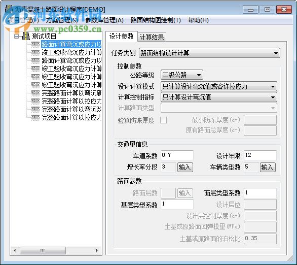 海地路面设计系统 1.2 官方版