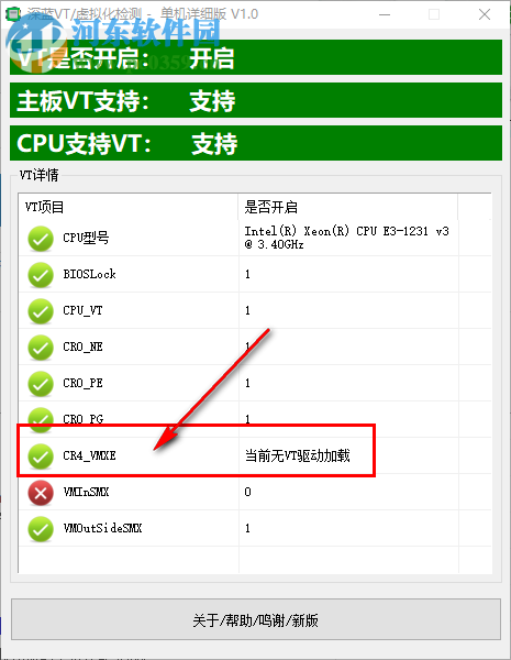 深蓝VT虚拟化检测工具 1.0 中文版