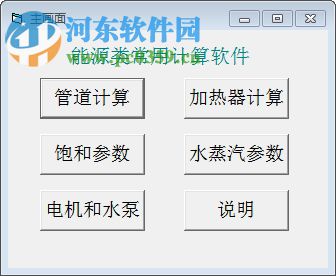 能源类常用计算软件 1.0 绿色版