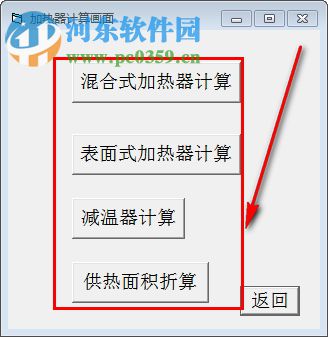 能源类常用计算软件 1.0 绿色版