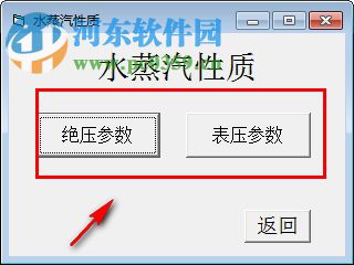 能源类常用计算软件 1.0 绿色版