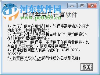 能源类常用计算软件 1.0 绿色版