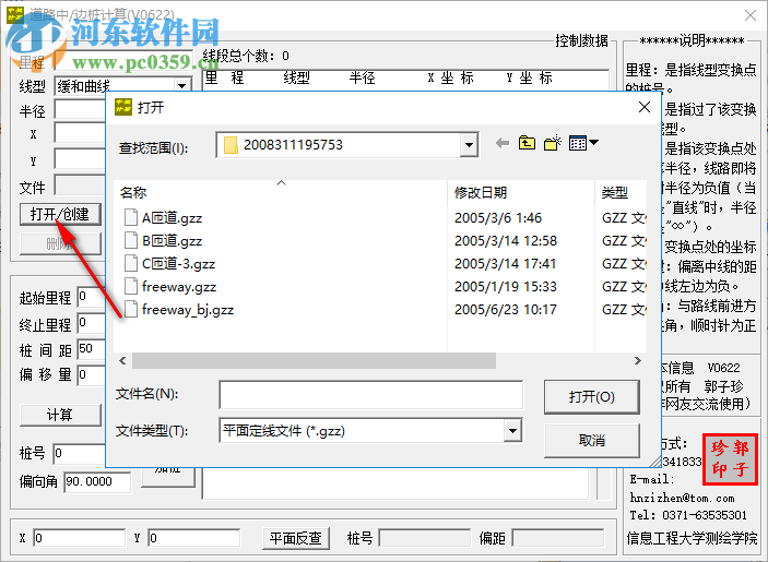 道路中/边桩计算 1.0 绿色版