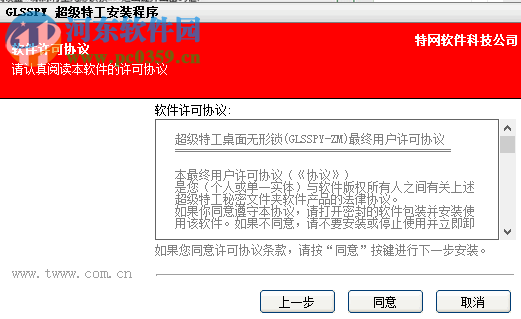 超级特工桌面无形锁 3.5 免费版
