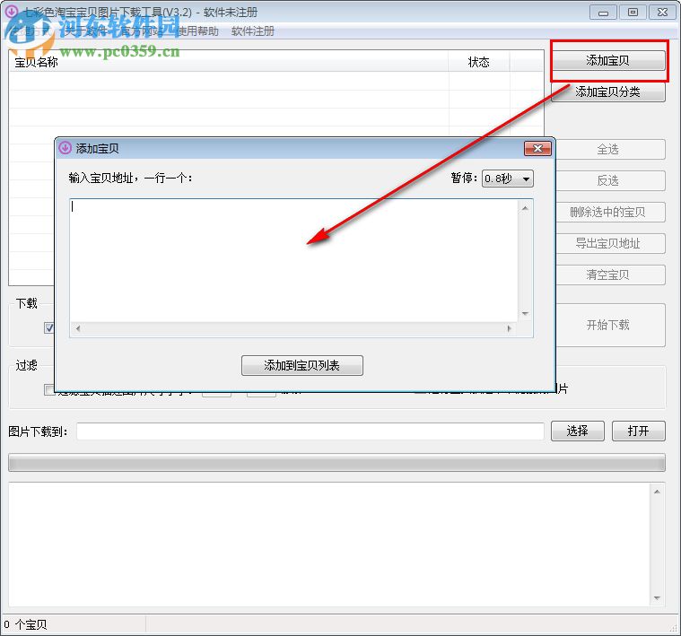 七彩色淘宝宝贝图片下载工具