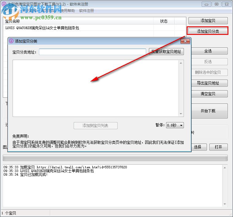 七彩色淘宝宝贝图片下载工具