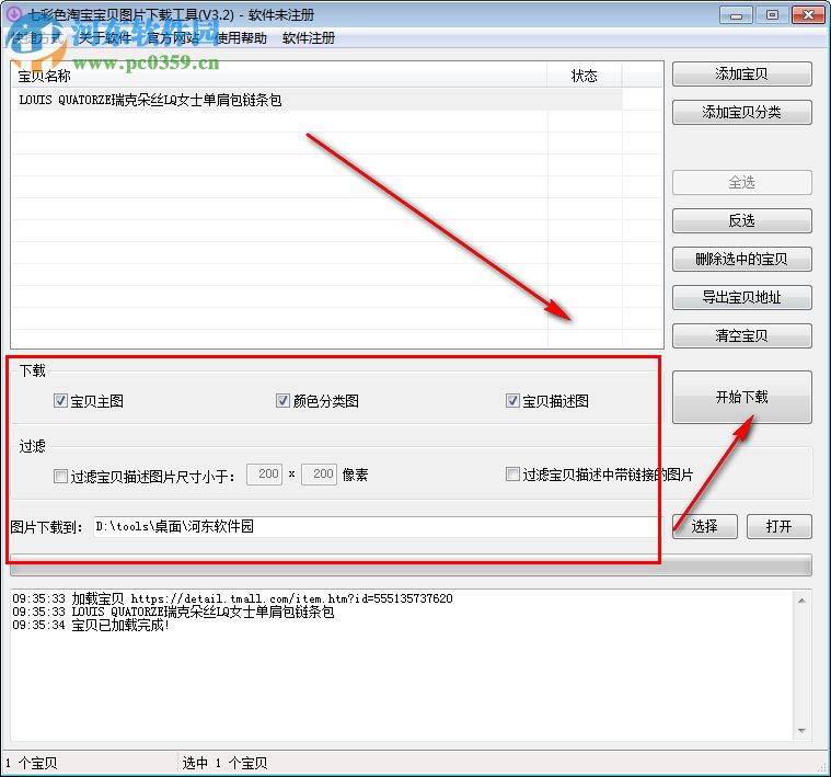 七彩色淘宝宝贝图片下载工具