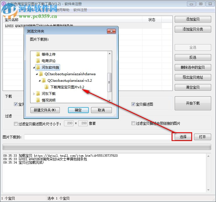 七彩色淘宝宝贝图片下载工具