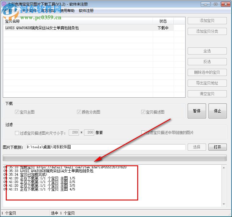 七彩色淘宝宝贝图片下载工具