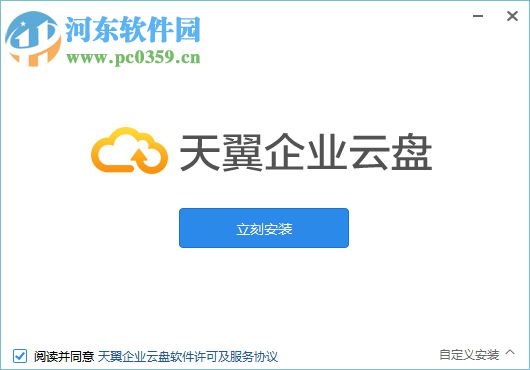 天翼企业云盘客户端下载 2.2.1 PC版