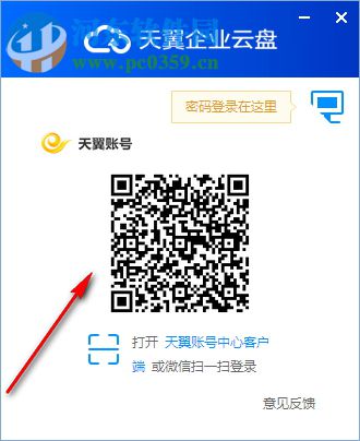 天翼企业云盘客户端下载 2.2.1 PC版