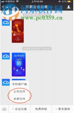 天翼企业云盘客户端下载 2.2.1 PC版