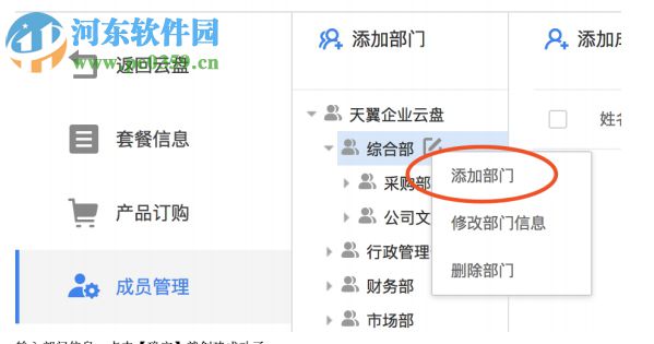 天翼企业云盘客户端下载 2.2.1 PC版