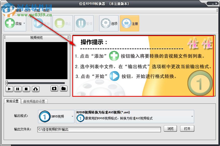 佳佳RMVB转换器下载