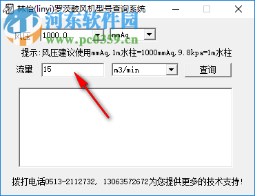 罗茨鼓风机型号查询系统 1.2 官方版