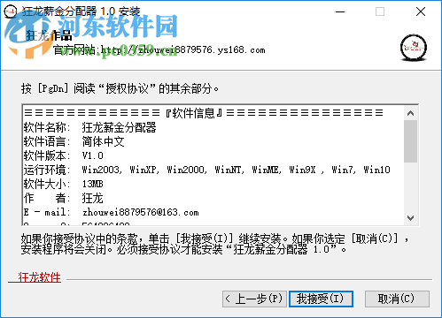 狂龙薪金分配器 1.0 官方版