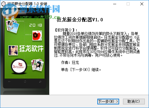 狂龙薪金分配器 1.0 官方版