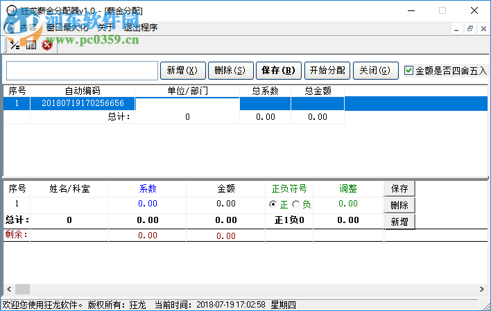 狂龙薪金分配器 1.0 官方版