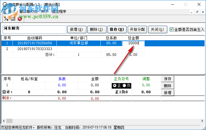 狂龙薪金分配器 1.0 官方版