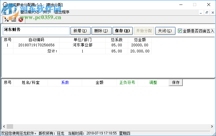 狂龙薪金分配器 1.0 官方版