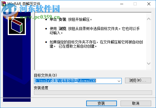 Docmail(邮件客户端) 3.0 官方版