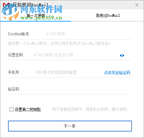 Docmail(邮件客户端) 3.0 官方版