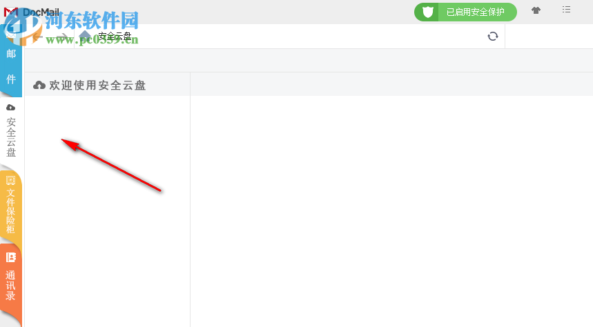 Docmail(邮件客户端) 3.0 官方版