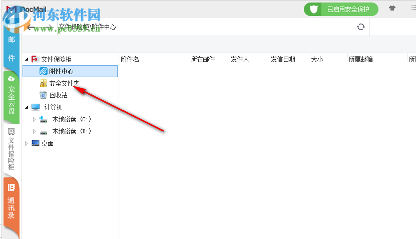 Docmail(邮件客户端) 3.0 官方版