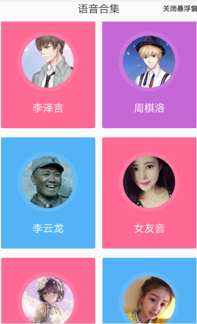 吃鸡语音变声器(3)