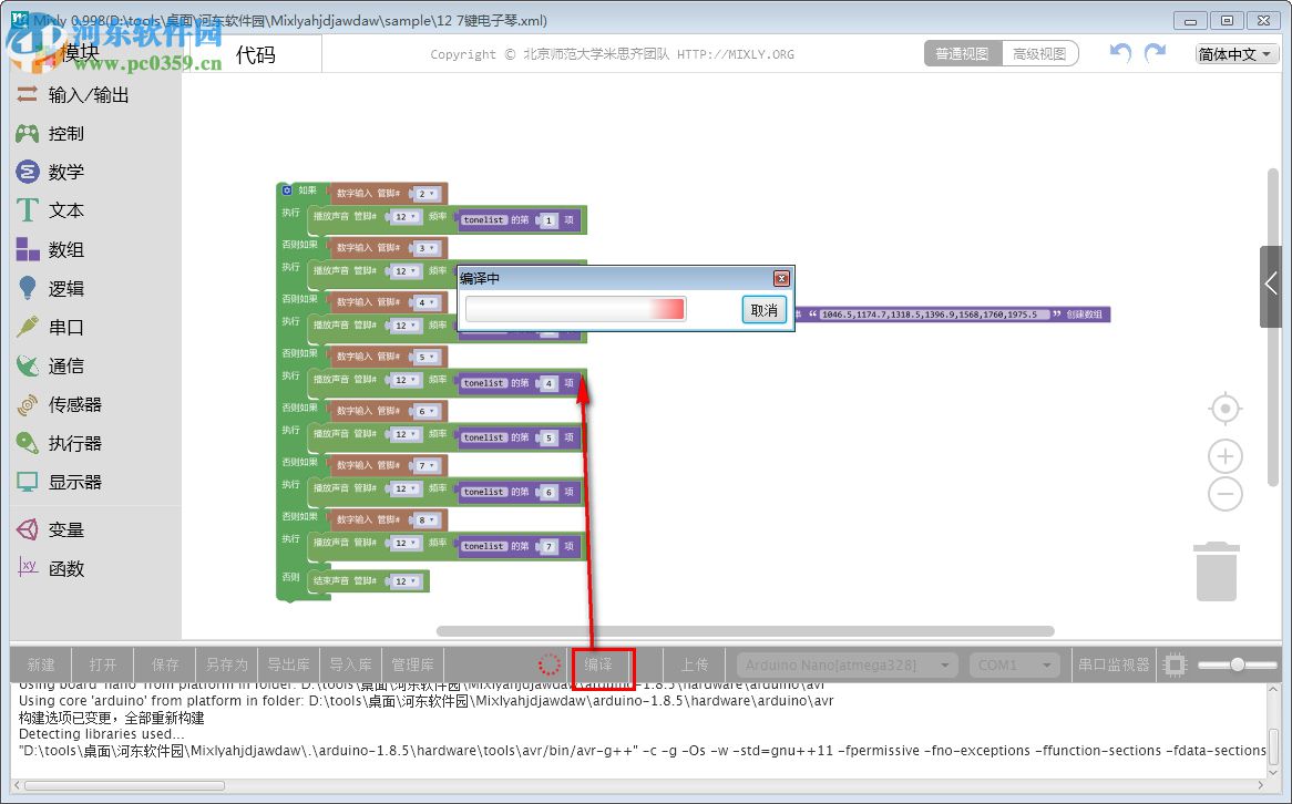 Mixly(米思齐图形化编程工具)