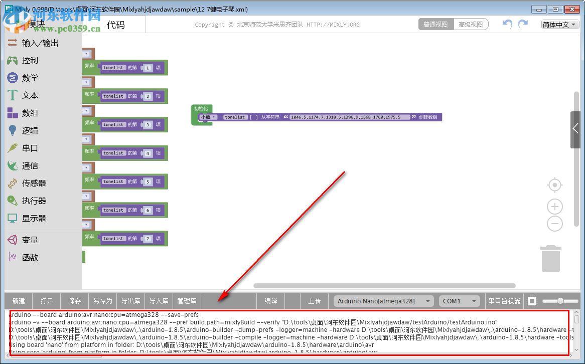 Mixly(米思齐图形化编程工具)