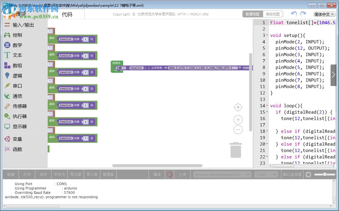 Mixly(米思齐图形化编程工具)