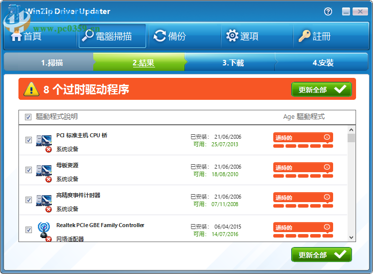 winzip driver updater(驱动程序更新工具) 5.27.2.16 中文破解版
