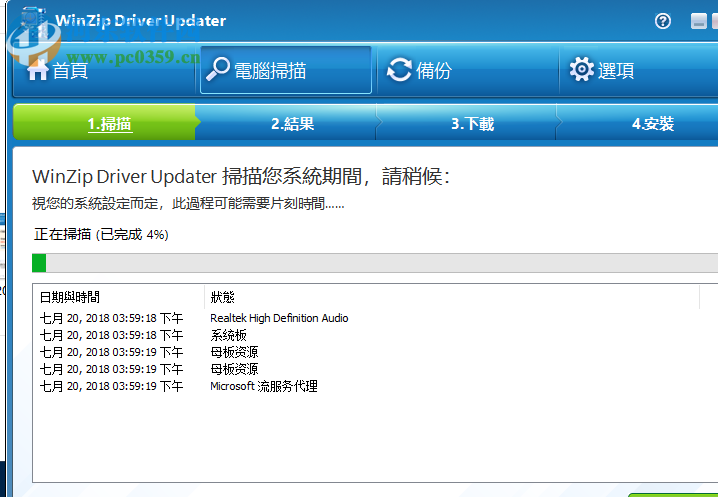 winzip driver updater(驱动程序更新工具) 5.27.2.16 中文破解版