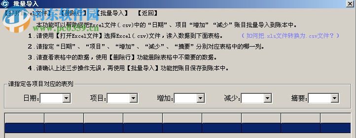 管易通万能记帐软件 5.8 官方版