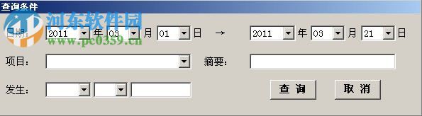 管易通万能记帐软件 5.8 官方版