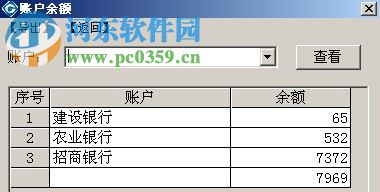 管易通万能记帐软件 5.8 官方版