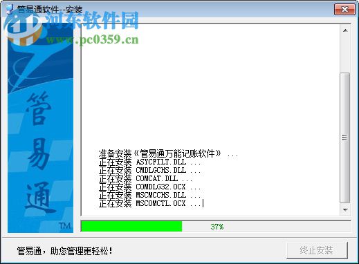 管易通万能记帐软件 5.8 官方版