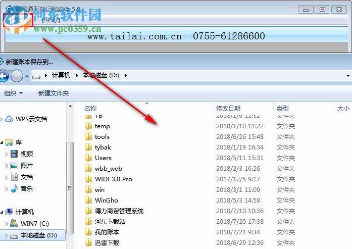 管易通万能记帐软件 5.8 官方版