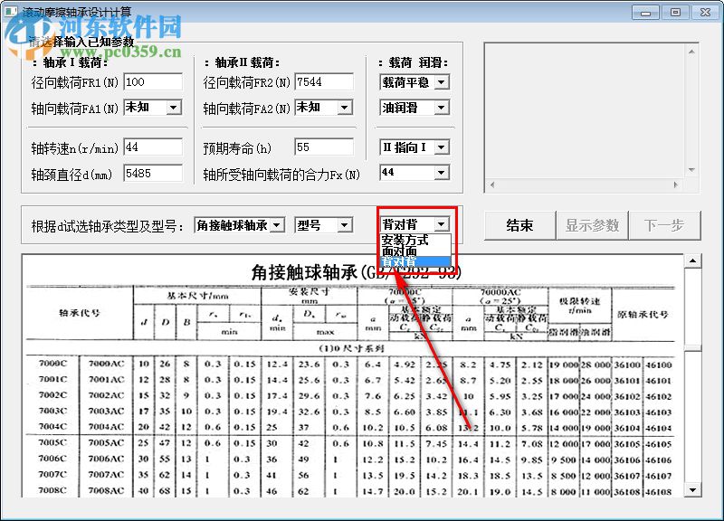 滚动摩擦轴承设计计算 1.1 官方版